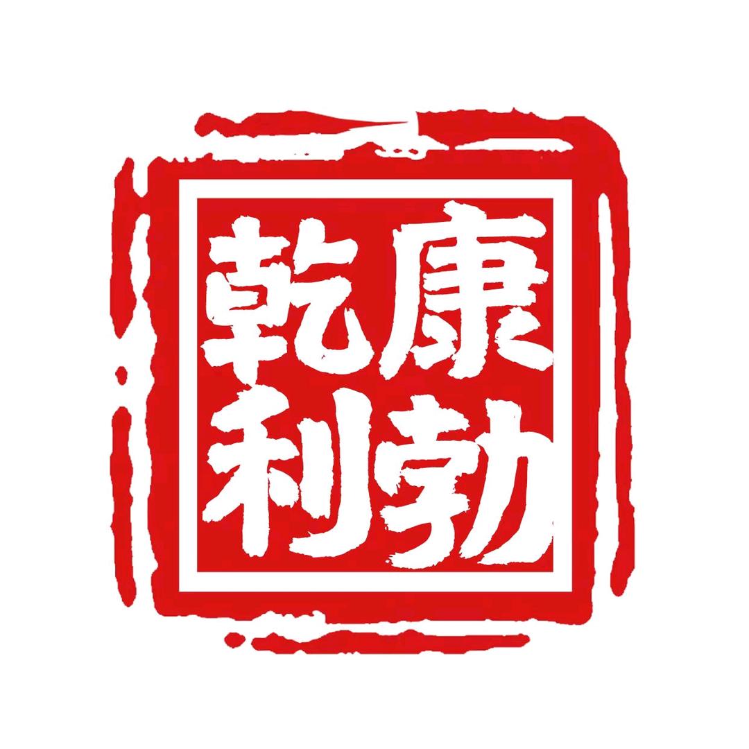 鸡西康勃乾利特色烧烤