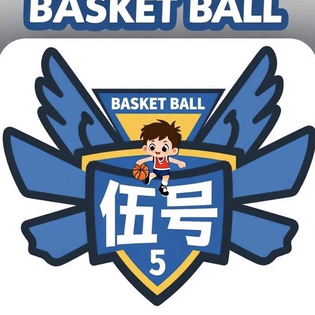 伍号篮球齐教练