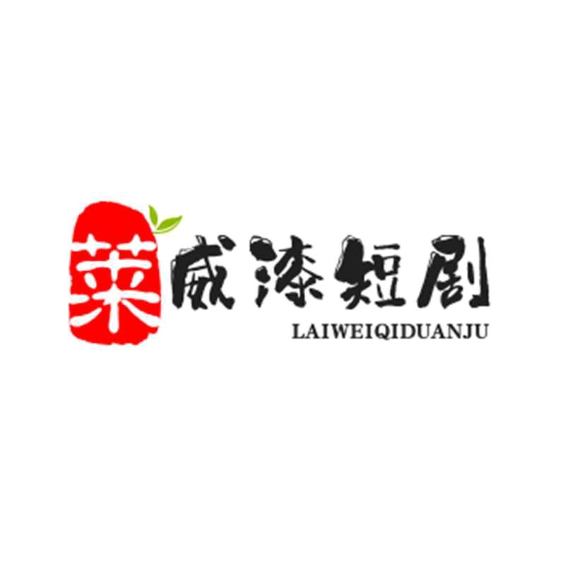 莱威漆