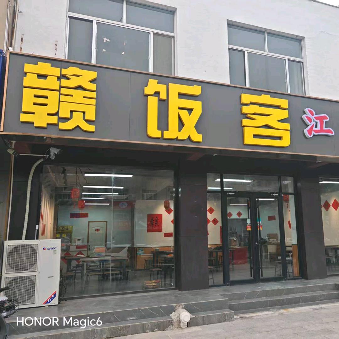 赣饭客江西小炒官方号