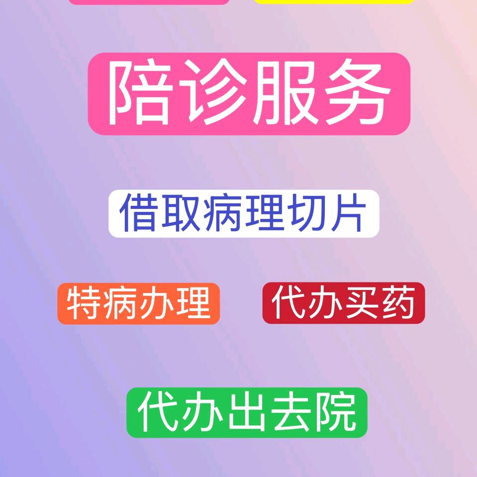 武汉陪诊师小樾