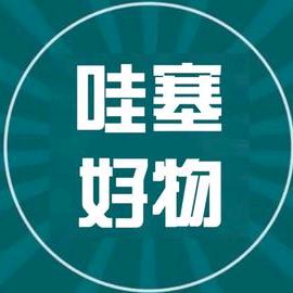 哇塞好物优选