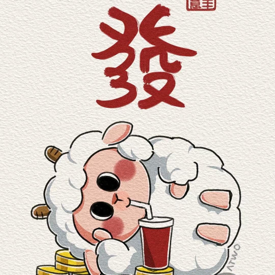 反派咩咩羊🐑