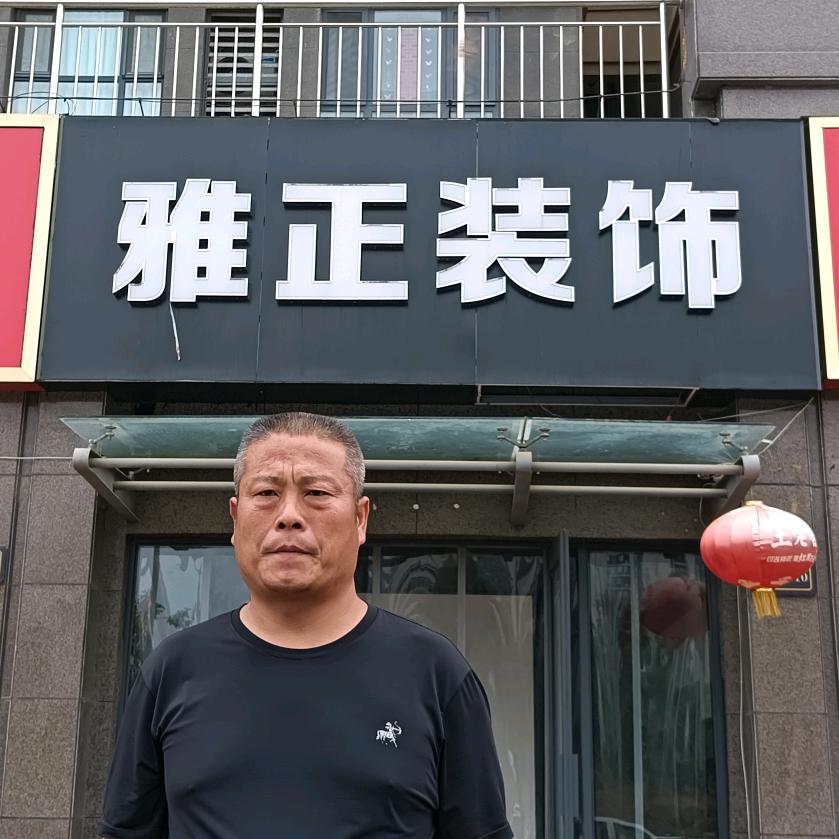 爱装修的五哥