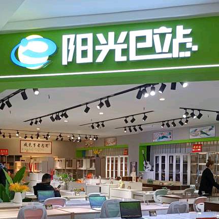 阳光e站家居-工厂店