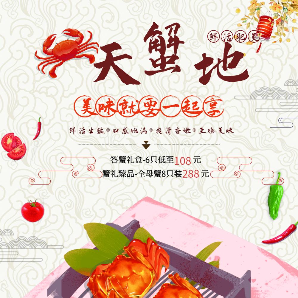 蟹天蟹地