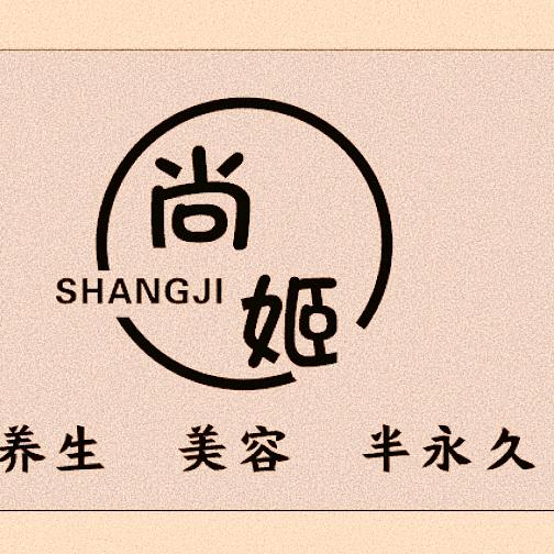 昆明尚姬