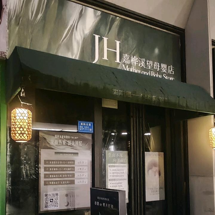 嘉桦溪望母婴店官方号