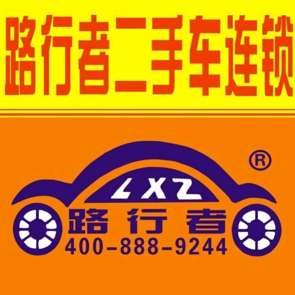 路行者二手车