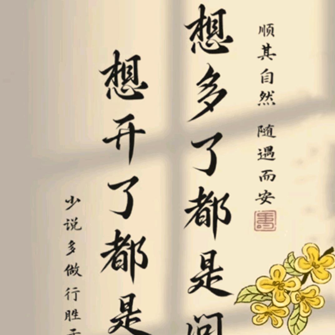 看淡一切🌷🌷🌷