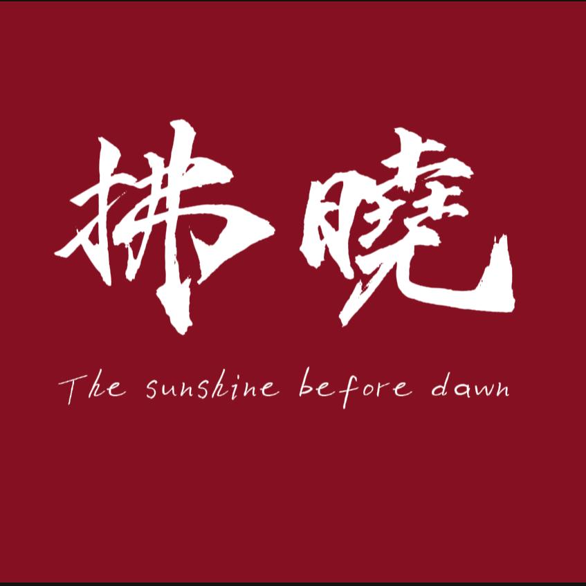 拂晓乐队