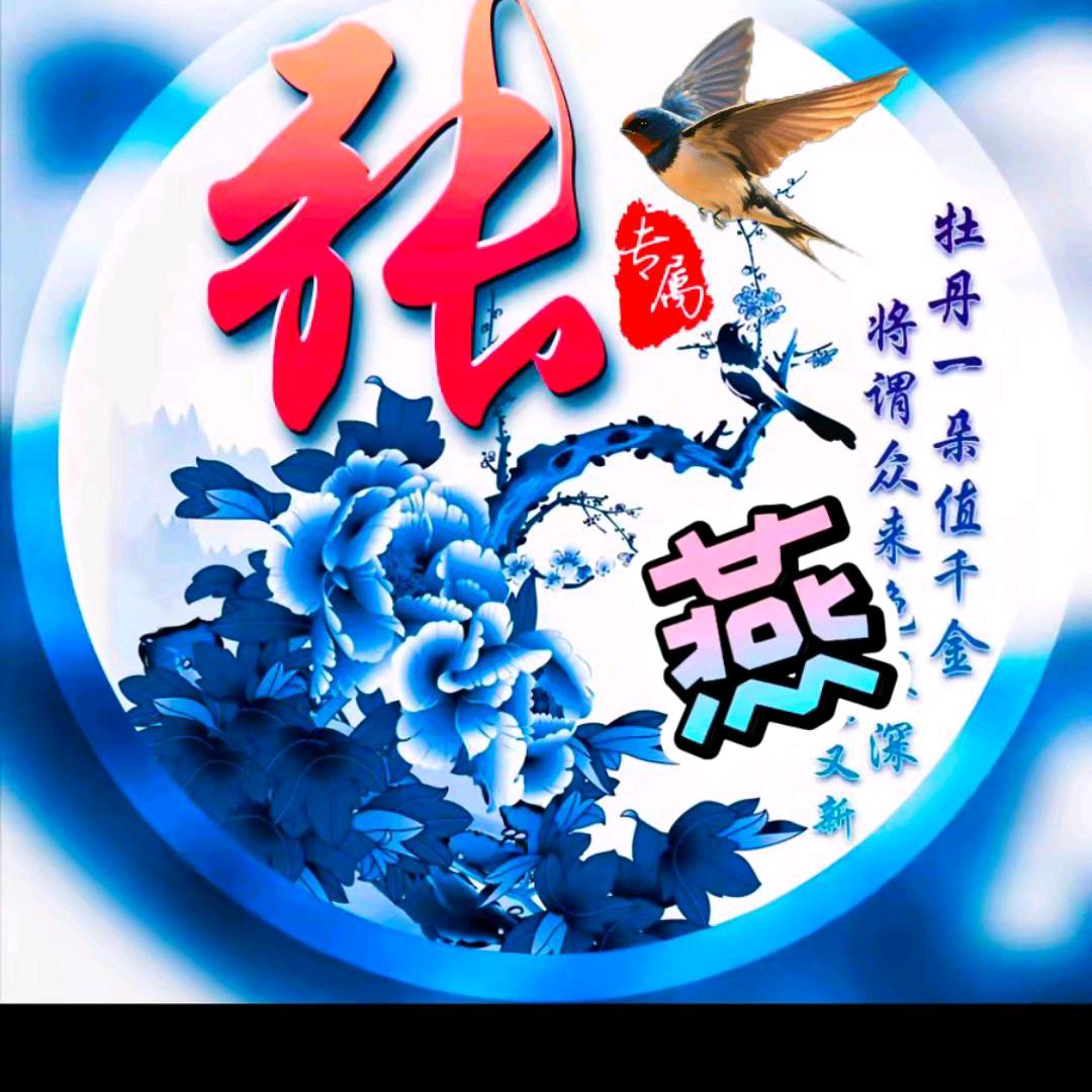 燕子青青飞