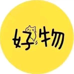 好物分享  生活号