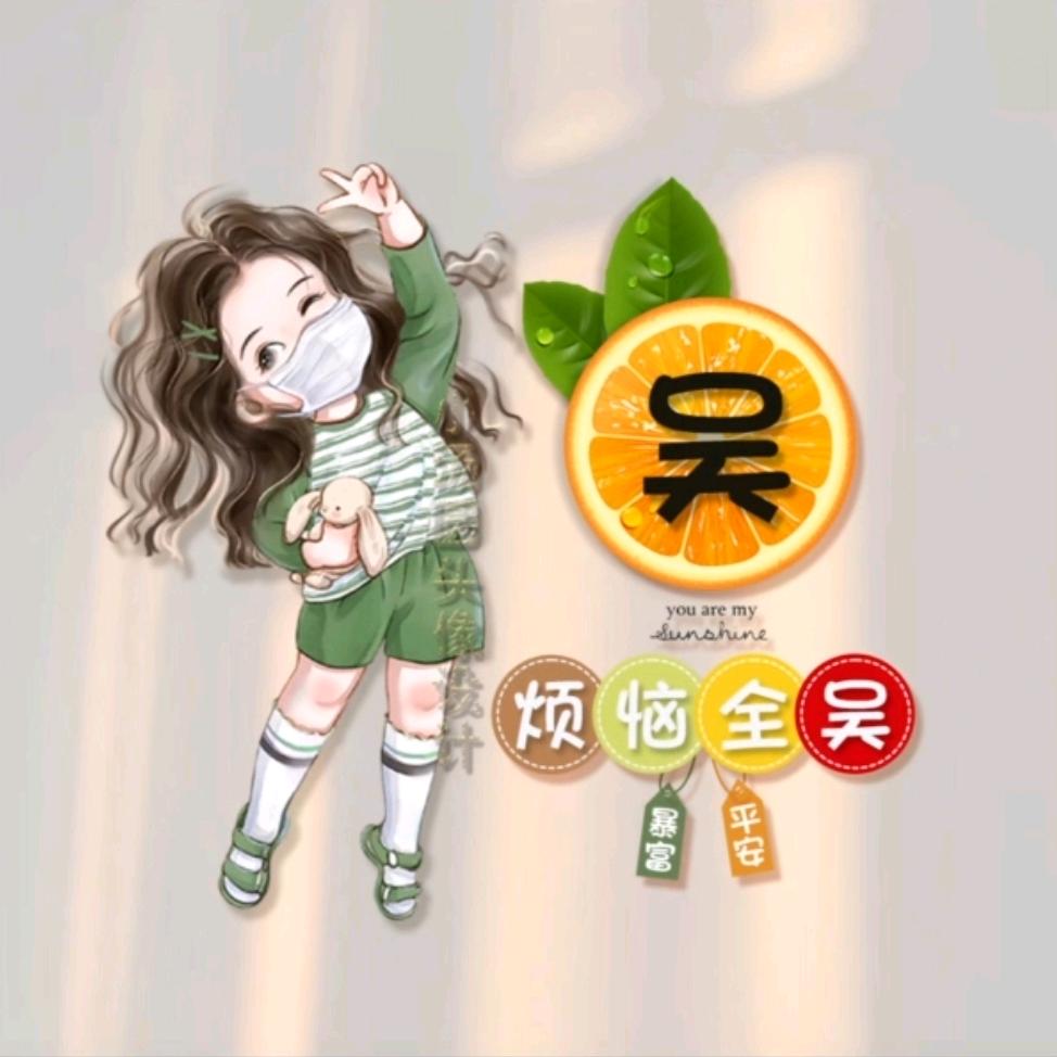 吴东