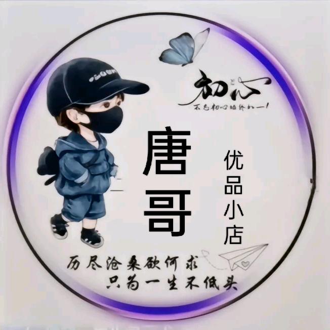 唐哥