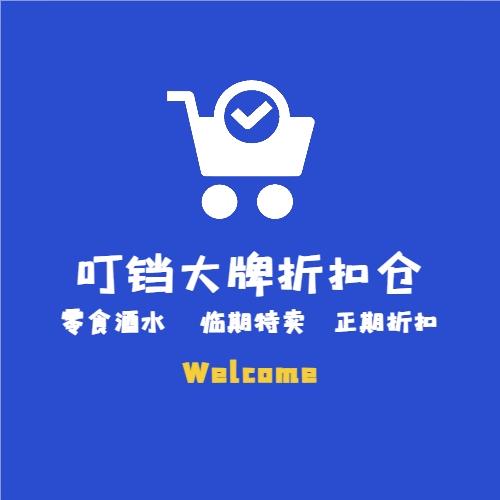 叮铛大牌折扣仓
