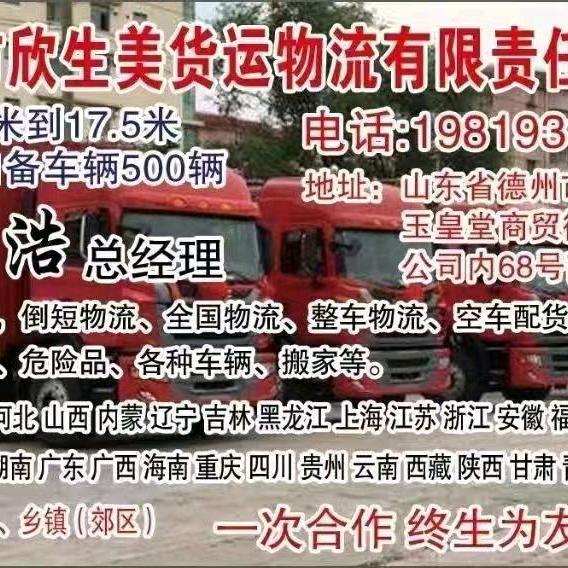 欣生美承接全国各地整车零担大件运输百货五