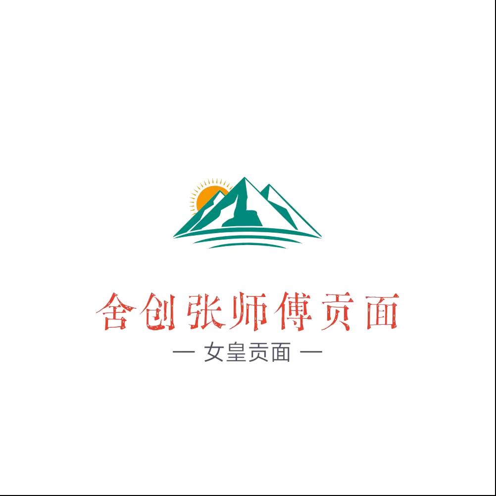 广元市舍创张师傅食品有限责任公司