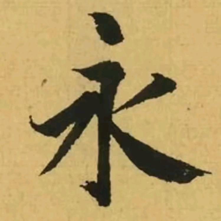 走入晋唐