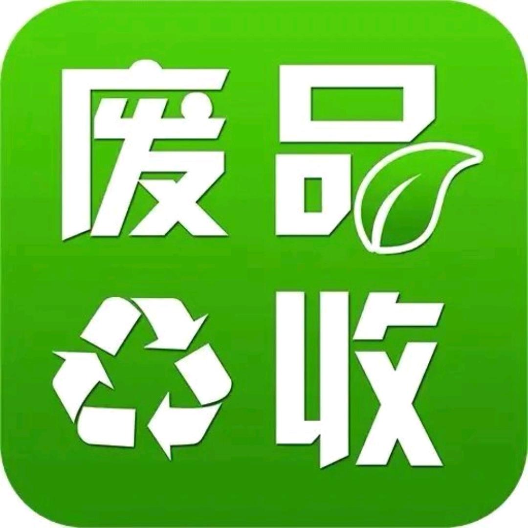 废品回收小严