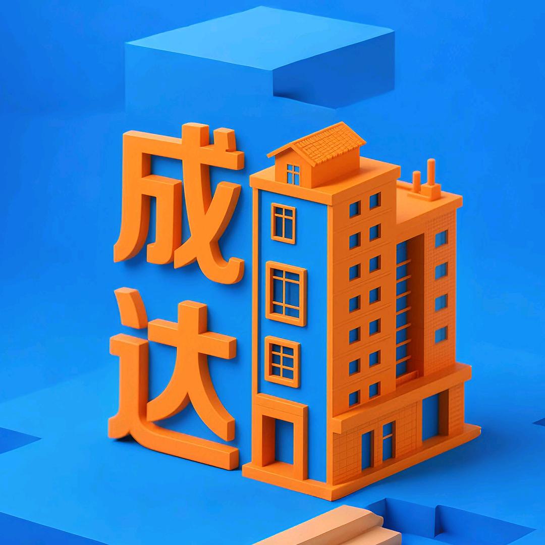 成达优选二手房