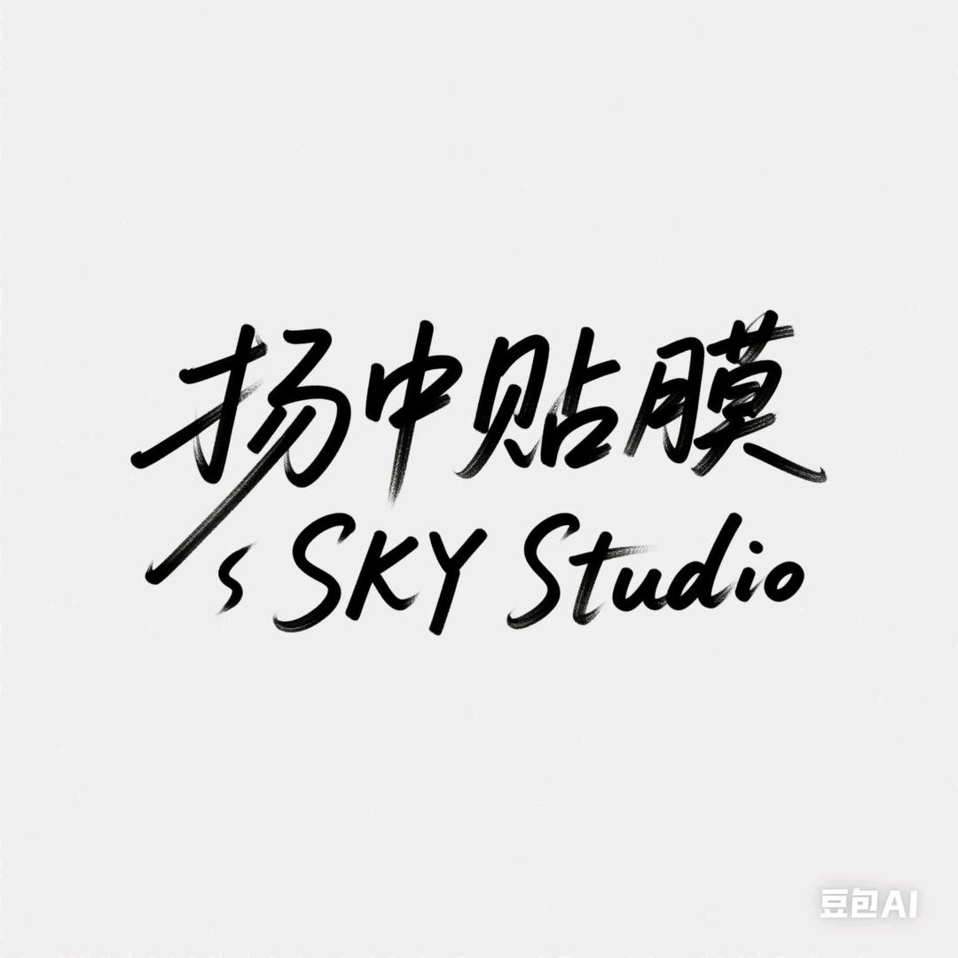 `扬中贴膜｜SANYOU 山由⚪️`