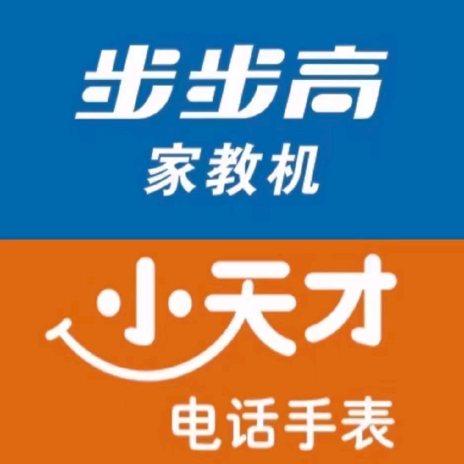 小天才步步高（界首新华书店）