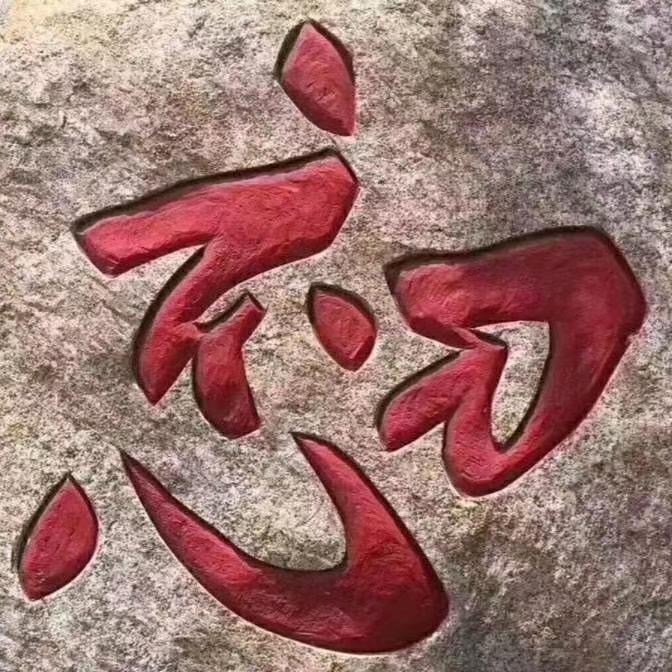 老吴故事汇