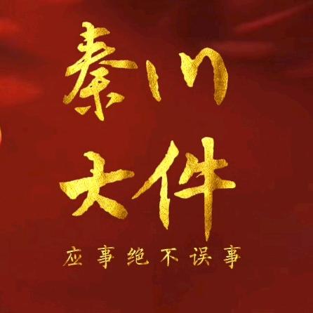 秦川大件运输【诚信赢天下】