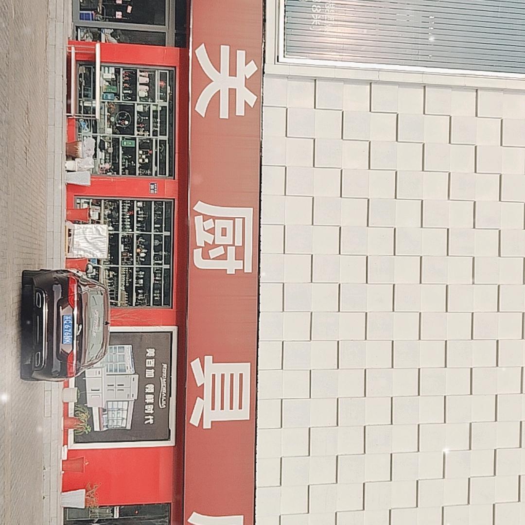 新旧2手厨具