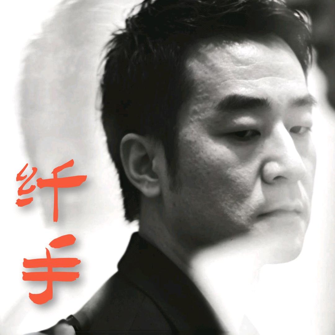 纤手造型王坤