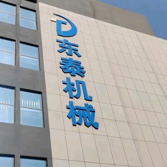 东泰（迅捷）油酱灌装包装