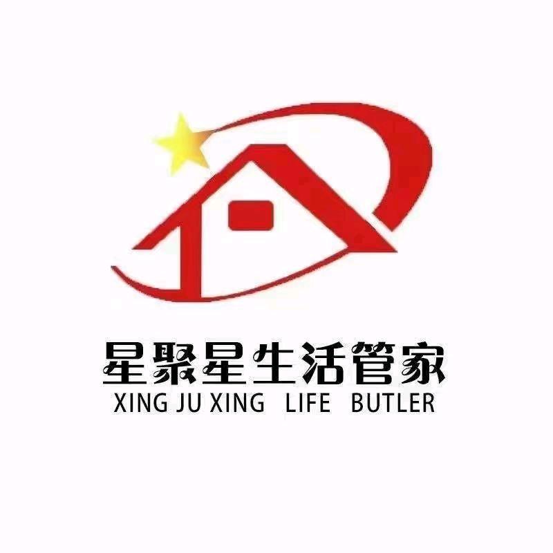 星聚星生活管家-绵阳