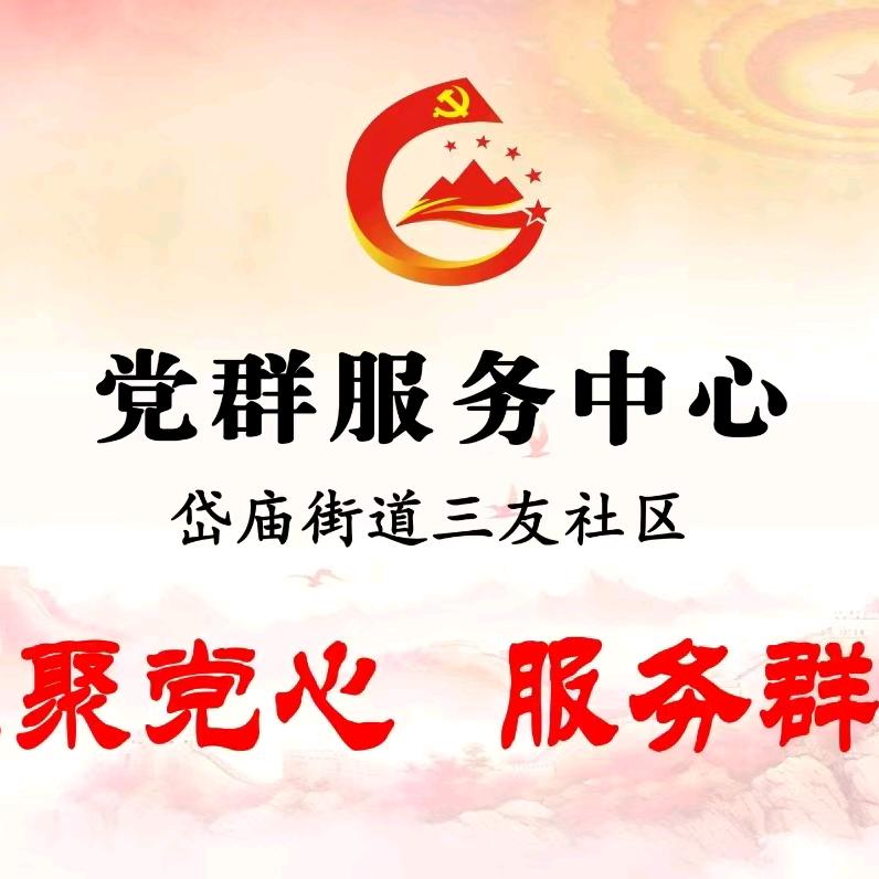 泰山岱庙三友社区