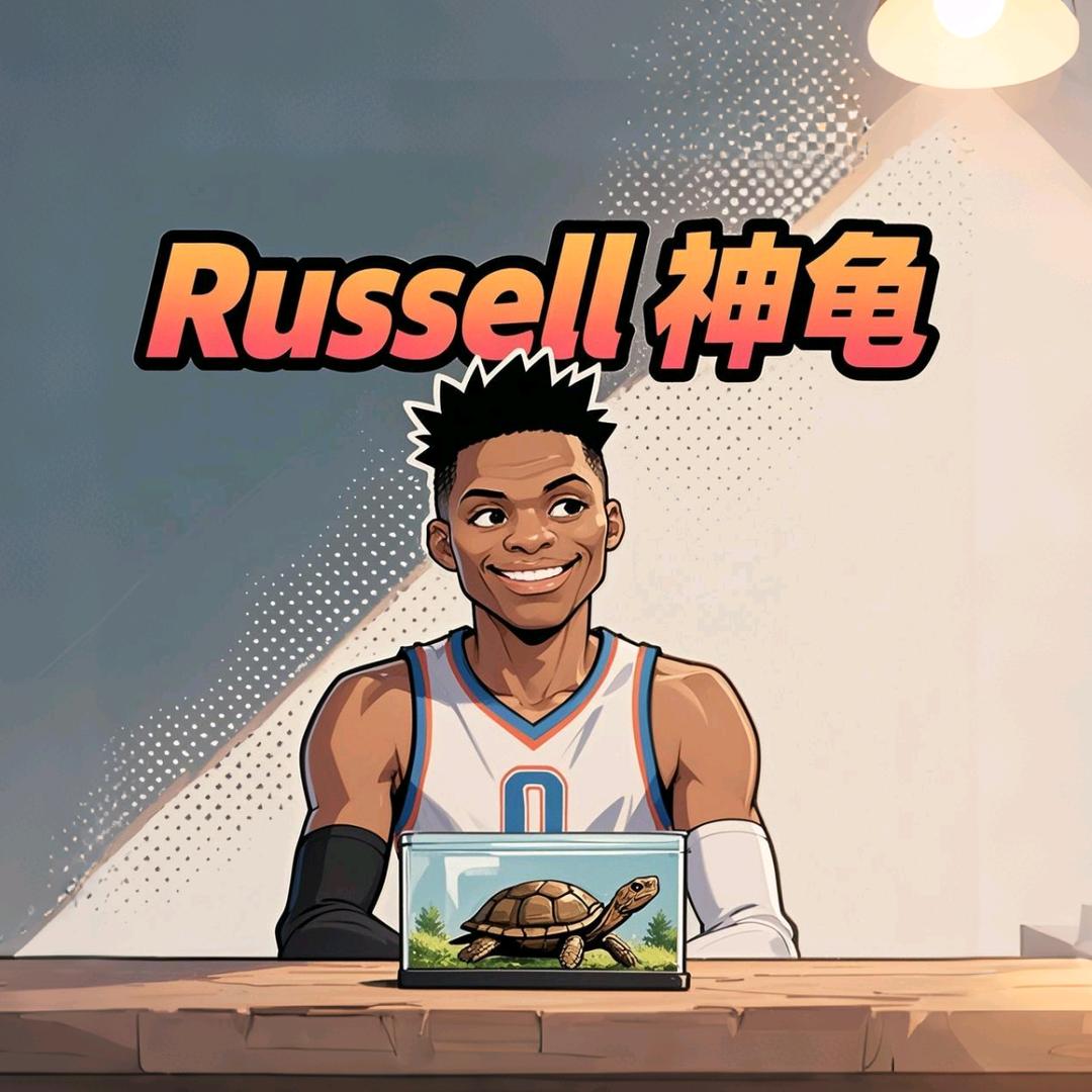 Russell 神龟