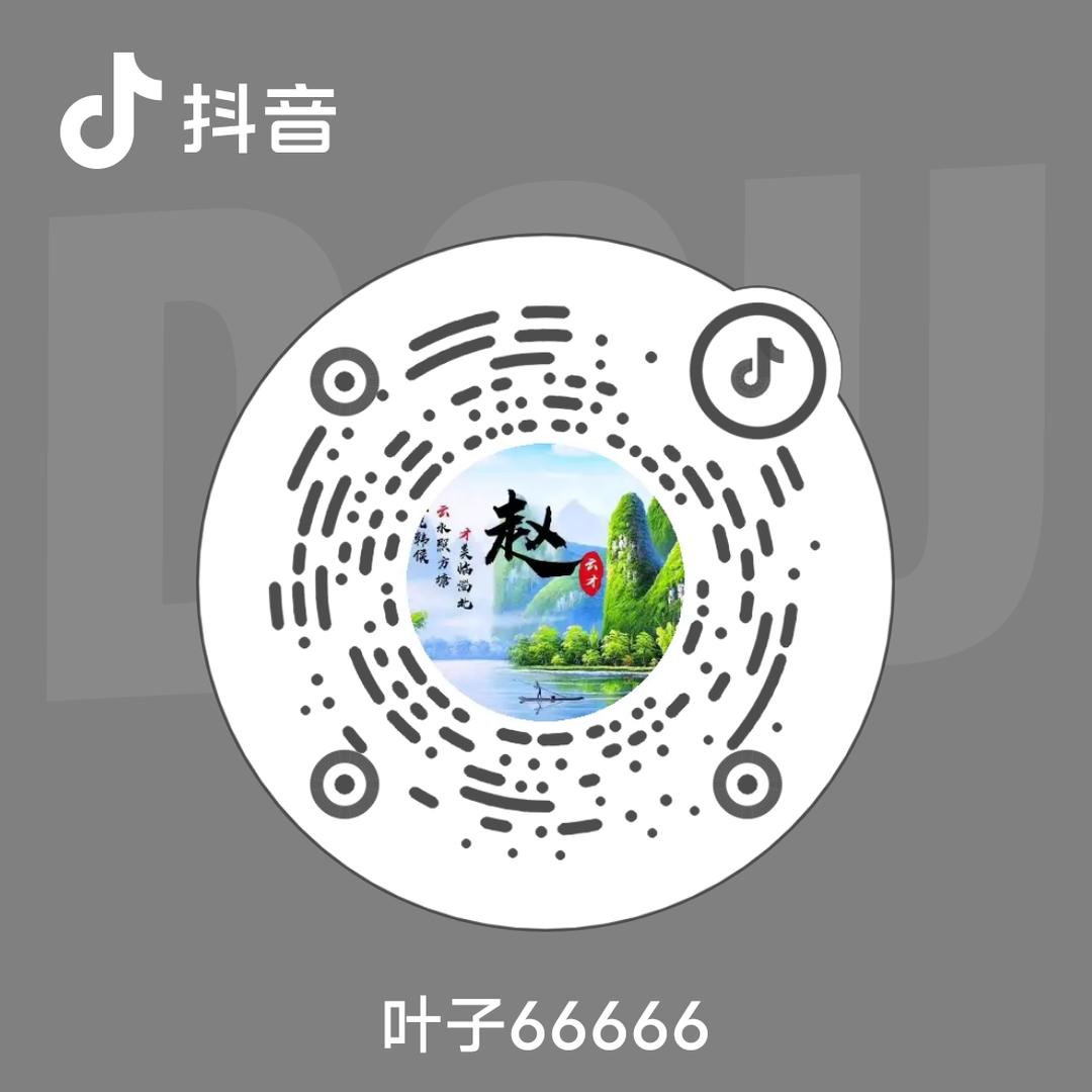 叶子66666