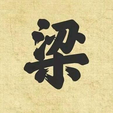 凉水开