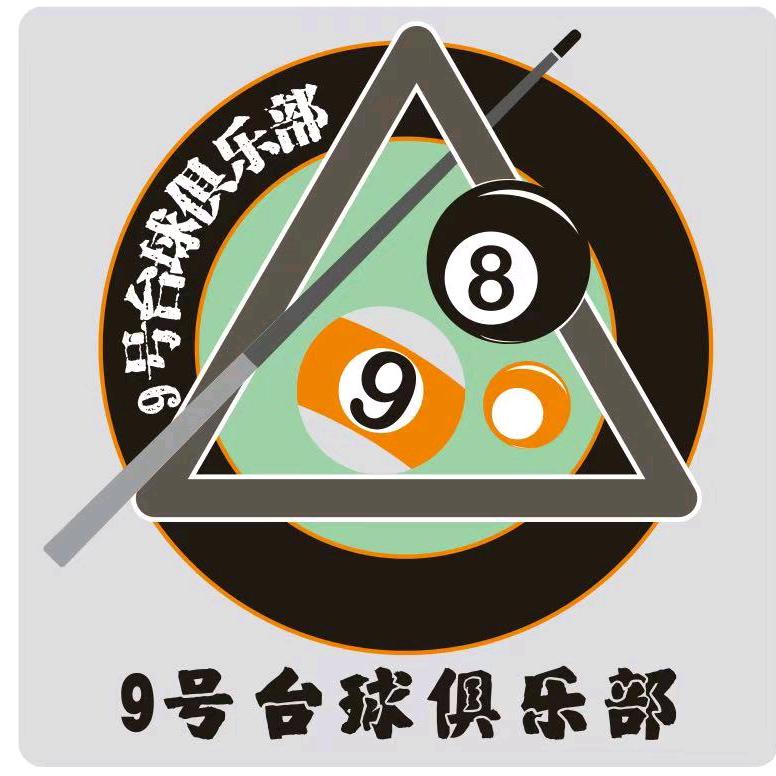 都昌9号台球俱乐部