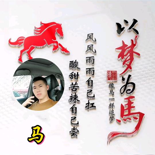 川S-马儿