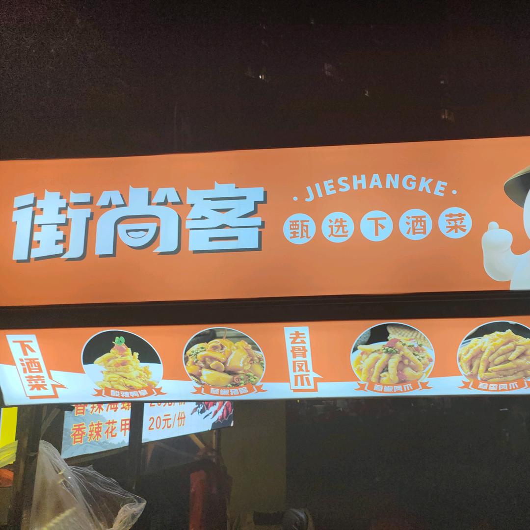 烧烤哥