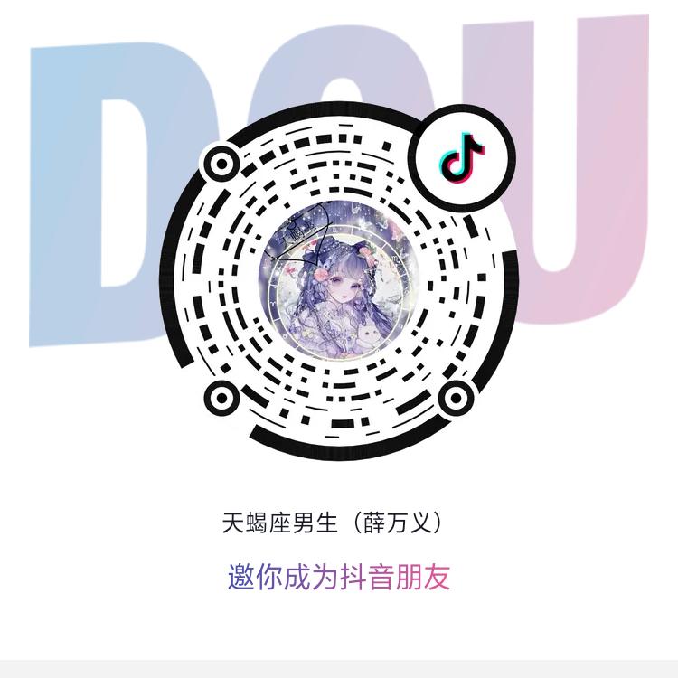 天蝎座男生（小薛）