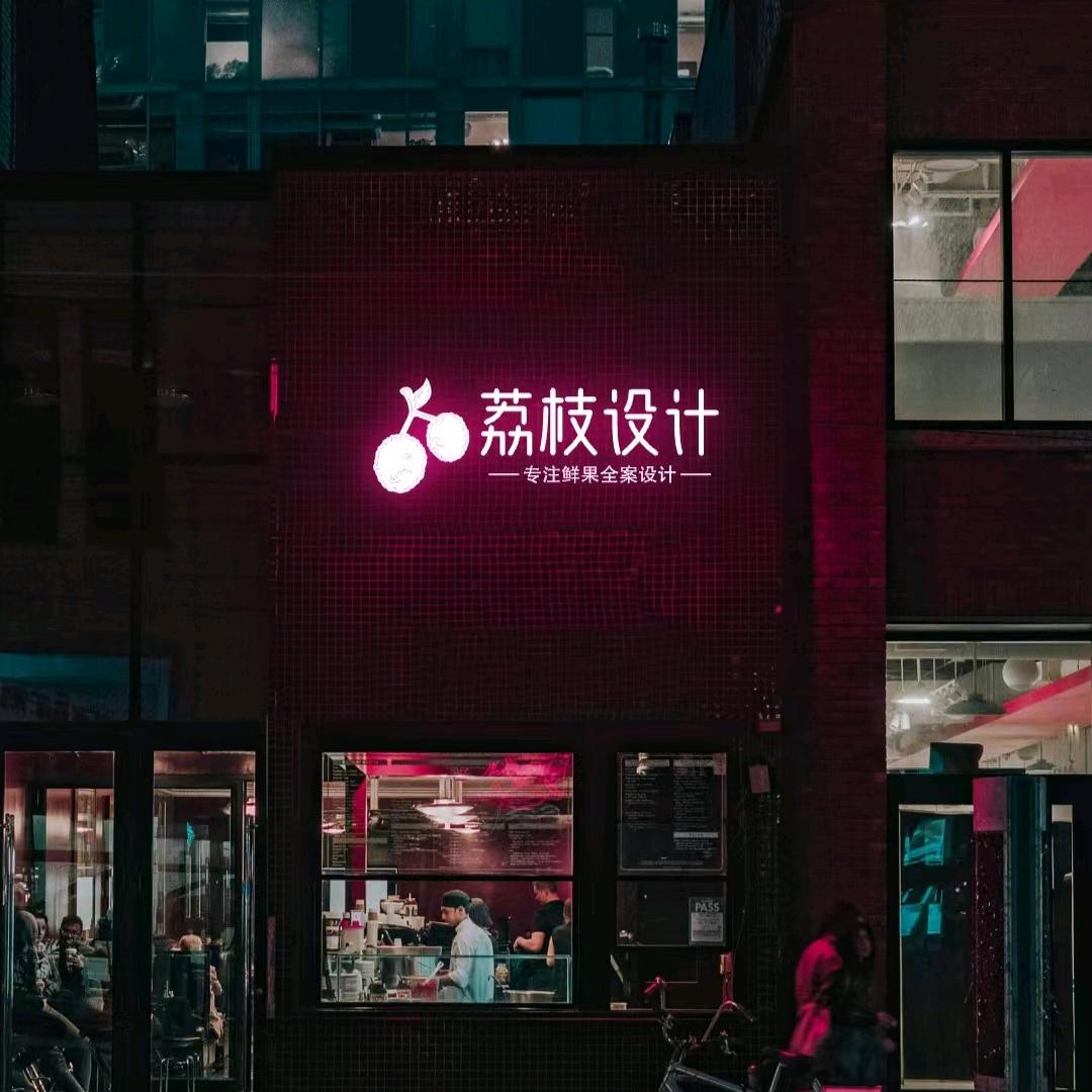 荔枝商业店铺设计