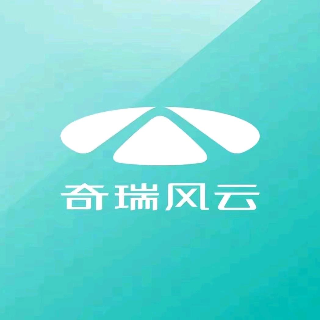 丹东奇瑞风云汽车销售