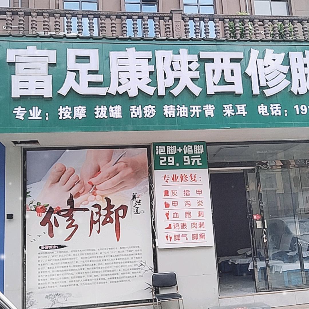 做一个专业修脚按摩师