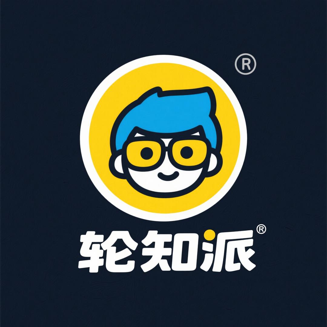 轮知派
