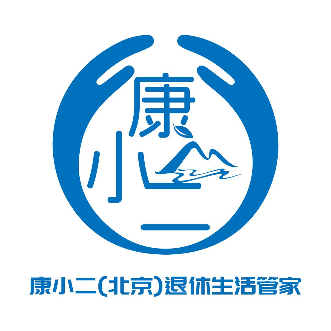 康小二——康养旅游  康养旅居 康养驿站