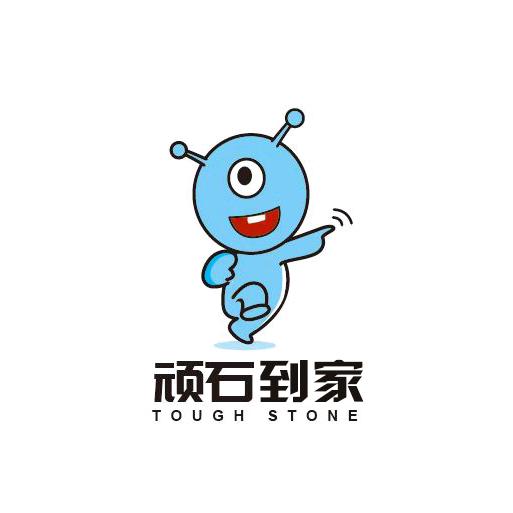 顽石到家