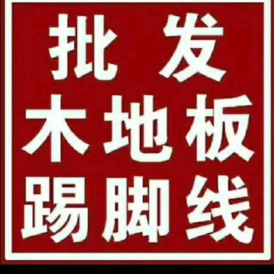 焦作木地板踢脚线厂家直销批发