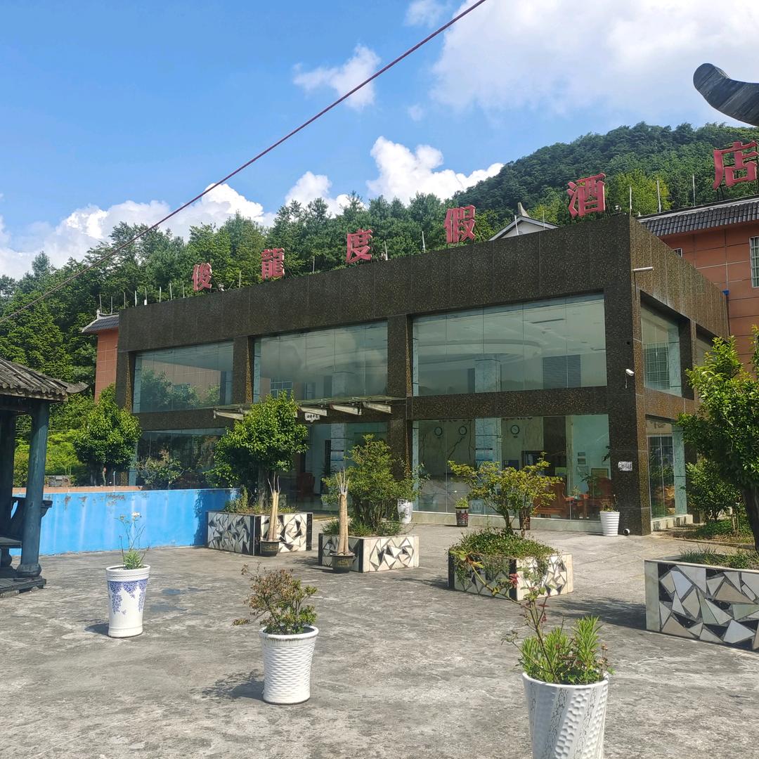 俊龙酒店