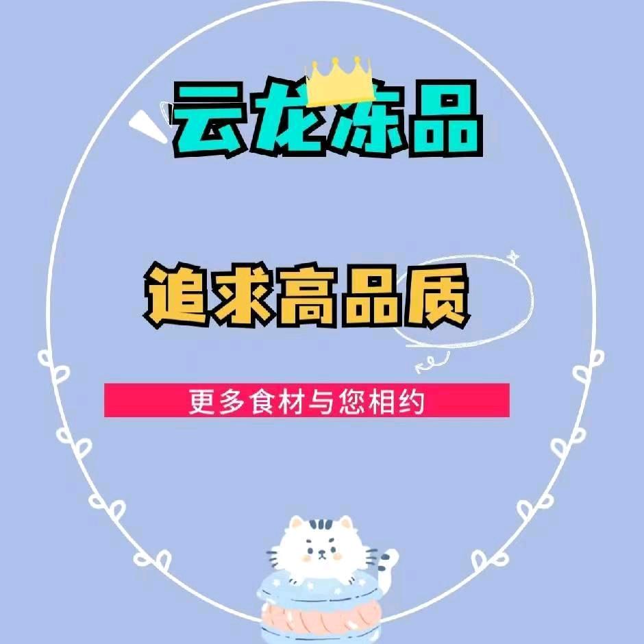 云龙冻品 武丽英